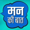 Mann Ki Baat